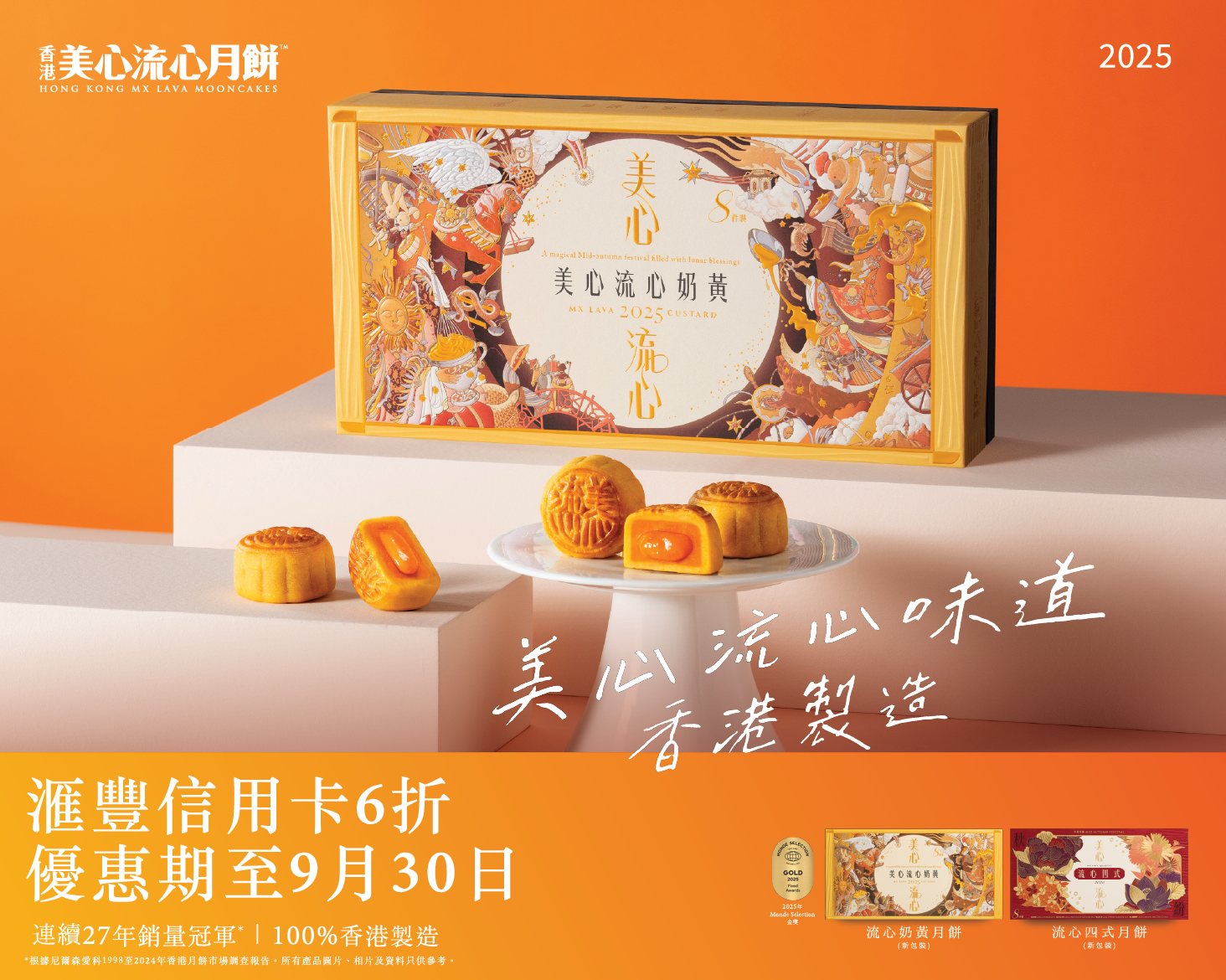 香港美心月餅 【新品未開封】 香港美心月餅