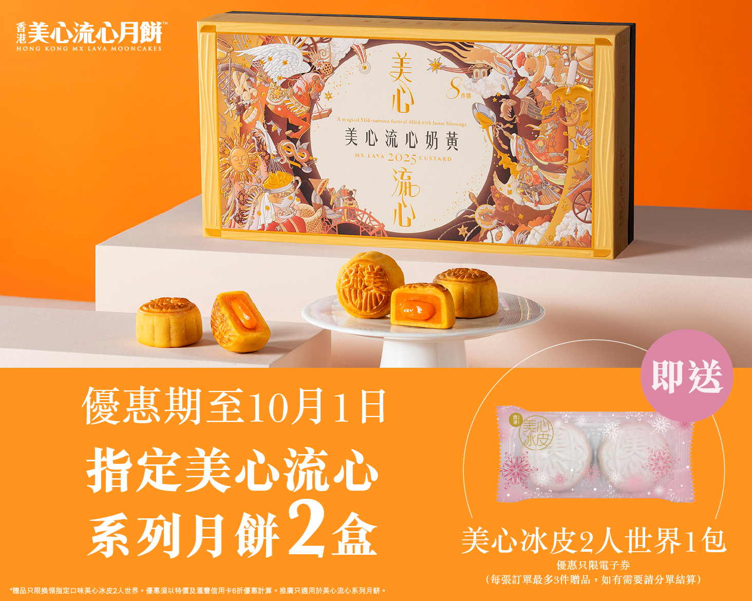 香港美心月餅 【新品未開封】 香港 美心 月餅 【新品未開封】